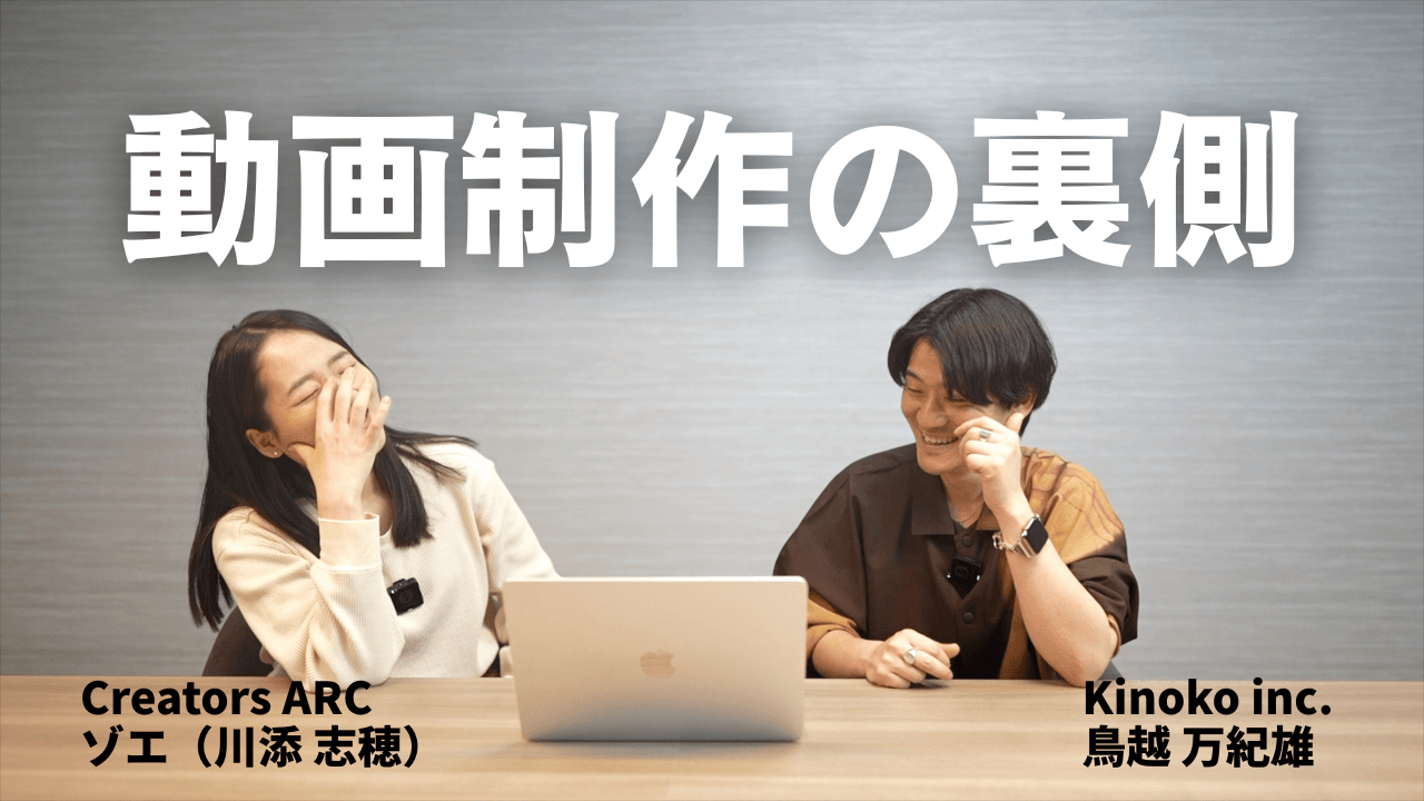 クリエイター視点