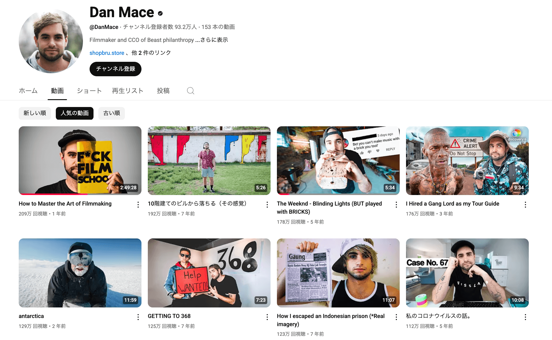 Dan MaceのYouTubeチャンネル「Dan Mace」