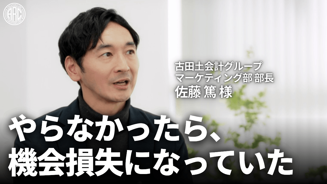 古田土会計グループ様