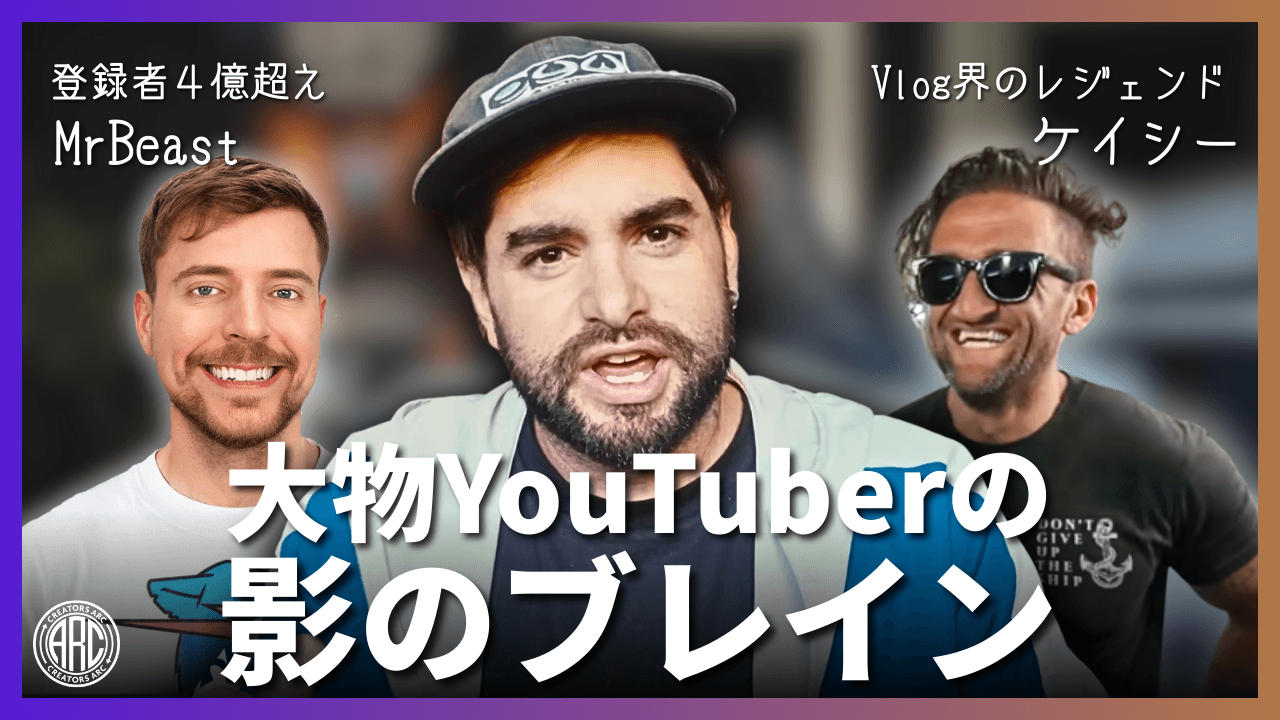 Featured image for 【海外情報】MrBeastの「影のブレイン」から学ぶ神アイデアの作り方｜大物YouTuberが惚れ込む天才映像クリエイター、ダン・メイス