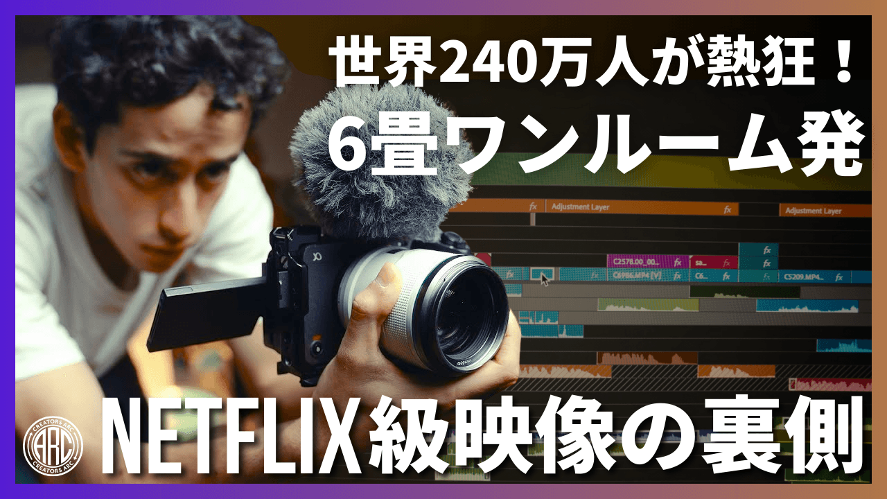 Featured image for 【海外情報】世界240万人が熱狂！ローコスト自作機材でNetflix級の映像を生む奇才ガウクス