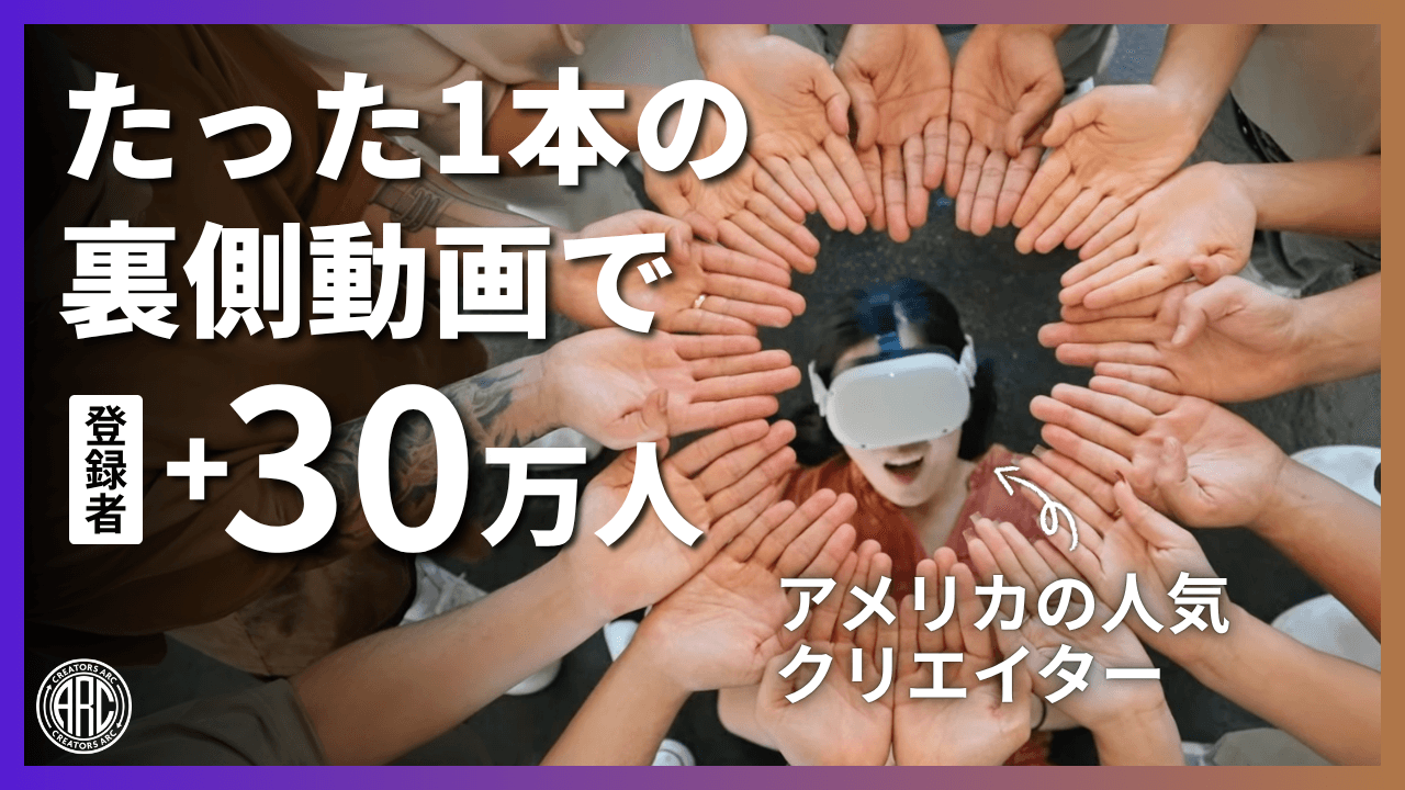 Featured image for 【海外情報】本編より撮影の裏側動画を作り込んで登録者+30万人爆増させるアメリカの人気クリエイターカレン・チェンの戦略