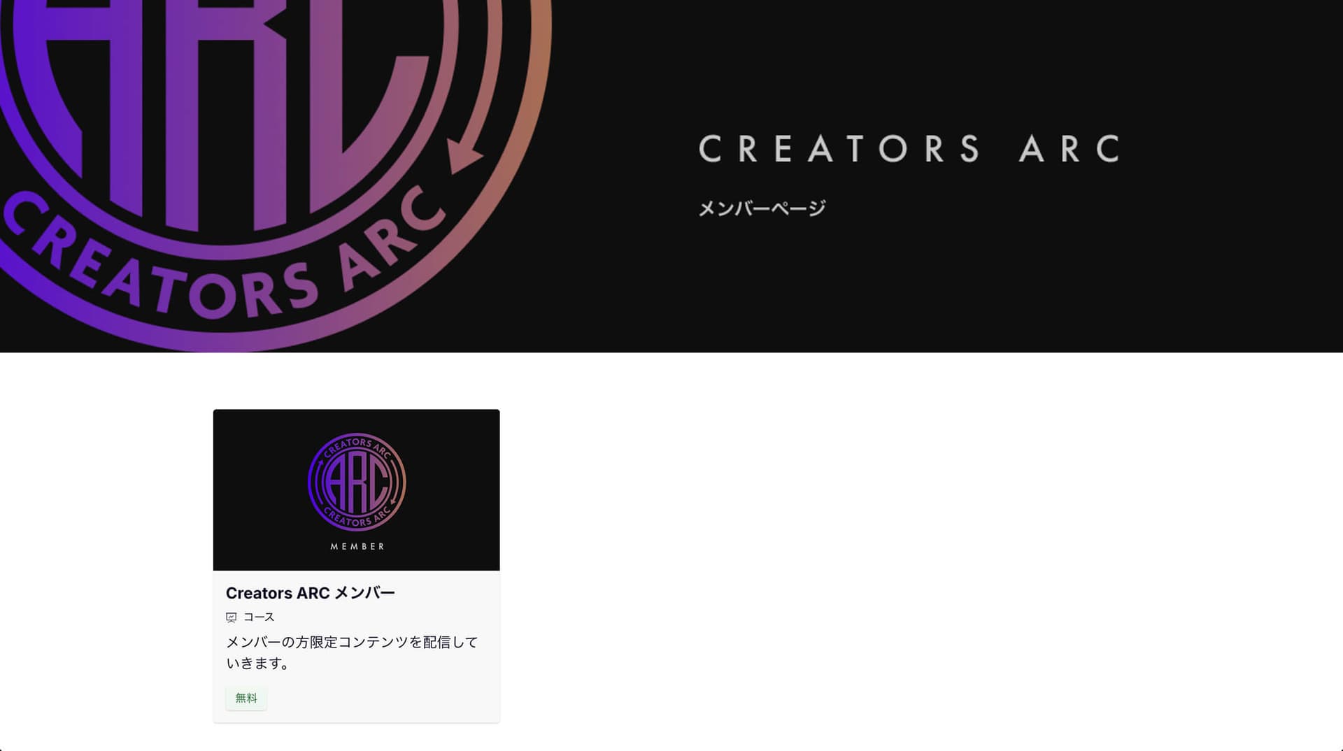 Creators ARC